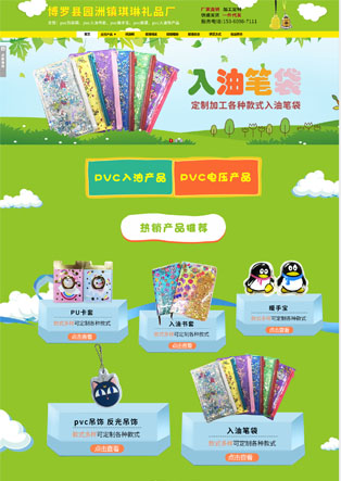 博羅縣園洲鎮祺林禮品廠