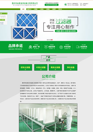 惠州市谷愛潔凈設備工程有限公司