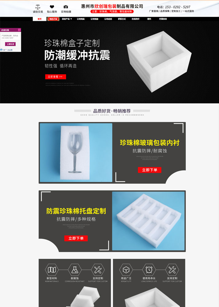 惠州市欣創瑞包裝制品有限公司
